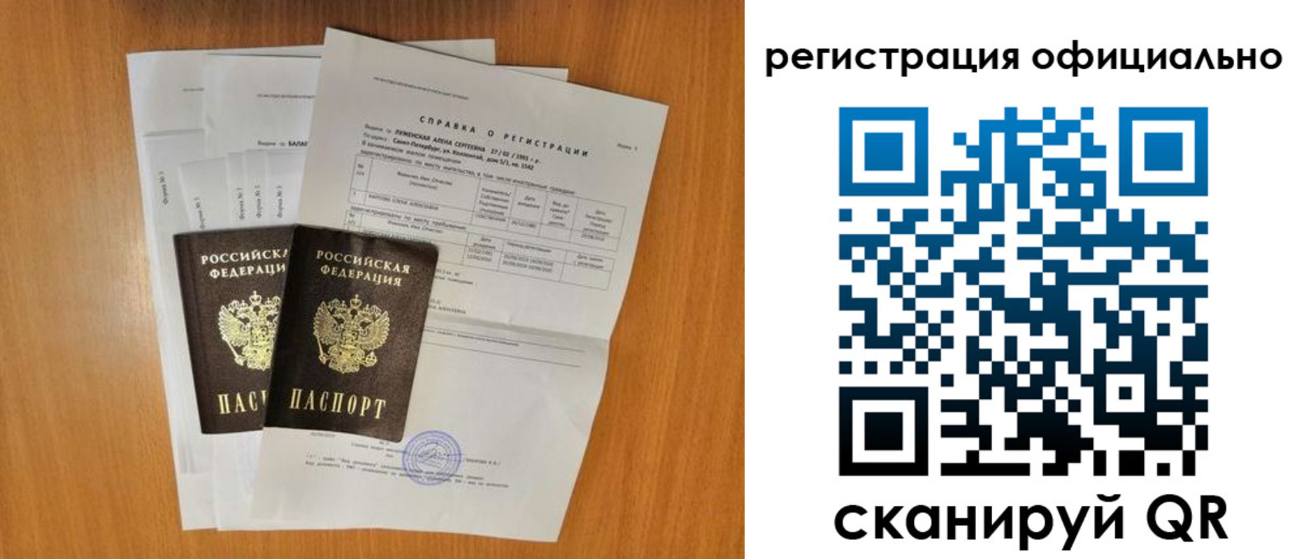 временная регистрация купить в Ярославской области